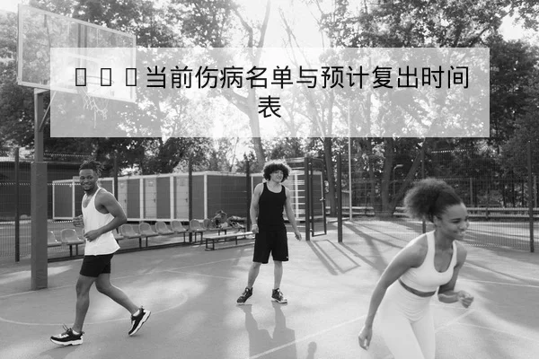 中超球队高位压迫与反击效率数据解读